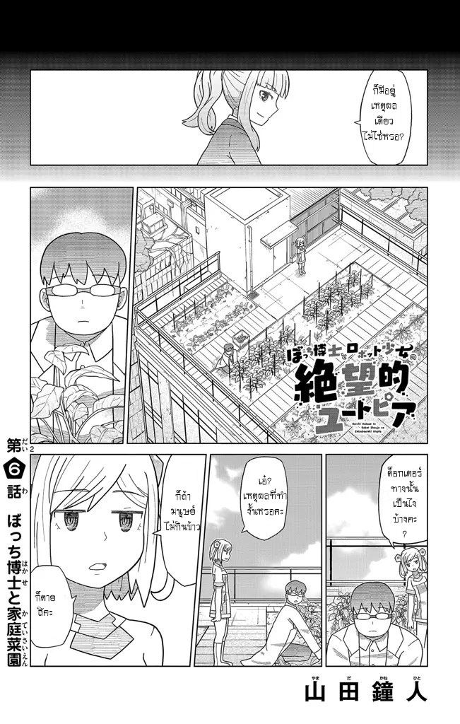 Bocchi Hakase to Robot Shoujo no Zetsubou Teki Utopia - หน้า 2