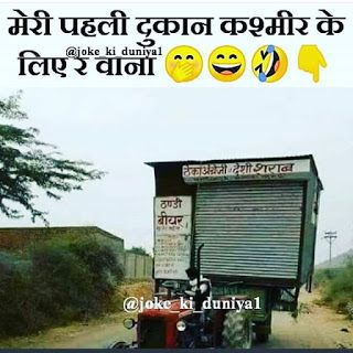 चुटकुले ही चुटकुले