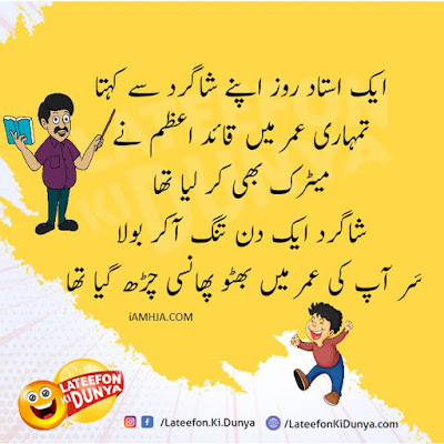Jokes in Urdu Latest Urdu Funny Jokes Collection With Images 1