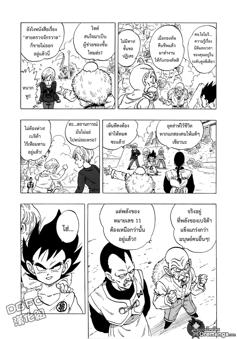 Dragon Ball Sai - หน้า 17