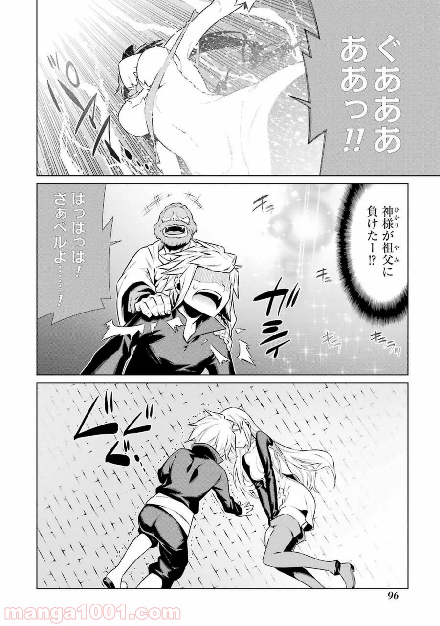 ダンジョンに出会いを求めるのは間違っているだろうか - Raw 【第35話】 - Manga1001.com