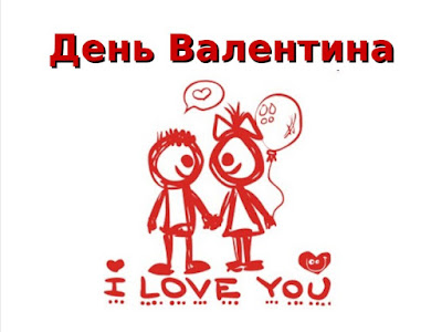 Компьютерная презентация "День Валентина"