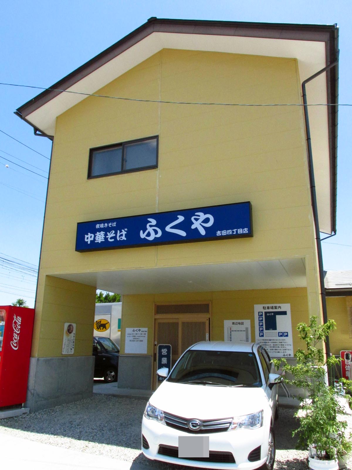 登美ちゃんが ゆく らーめん食べにゆく 長野市 中華そば ふくや 吉田四丁目店