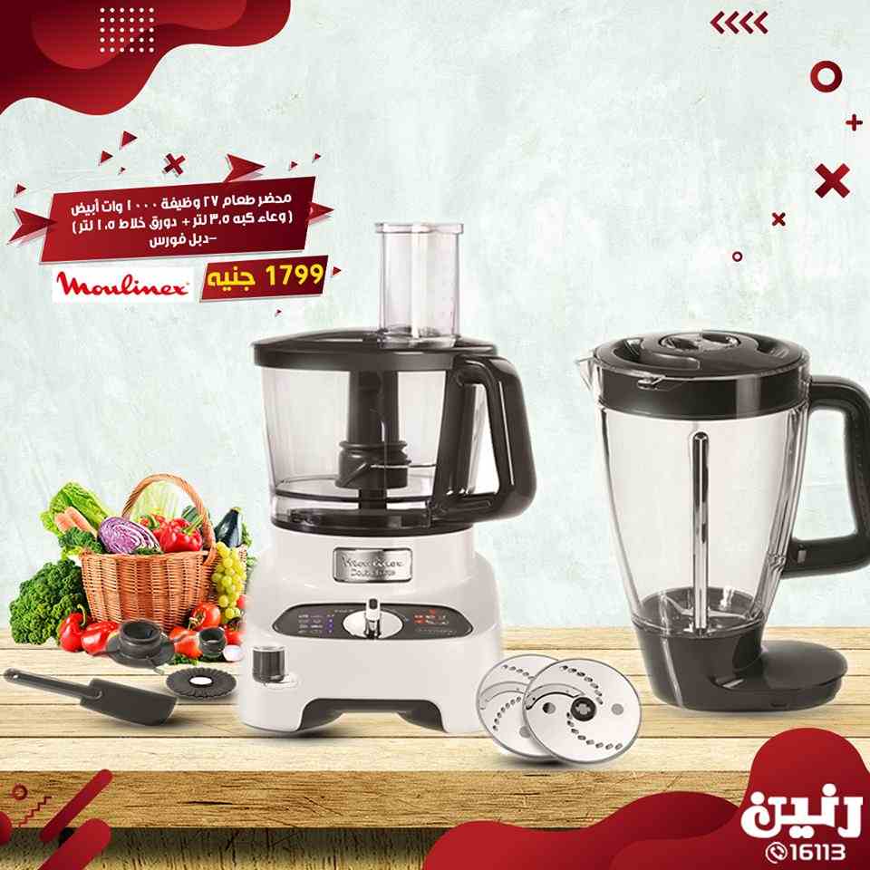 عروض رنين السبت و الاحد 6 و 7 ابريل 2019 اجهزة كهربائية عروض رنين السبت و الاحد 6 و 7 ابريل 2019 اجهزة كهربائية