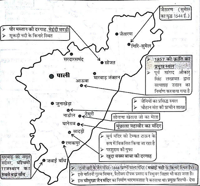 Pali map in hindi Pali map gk