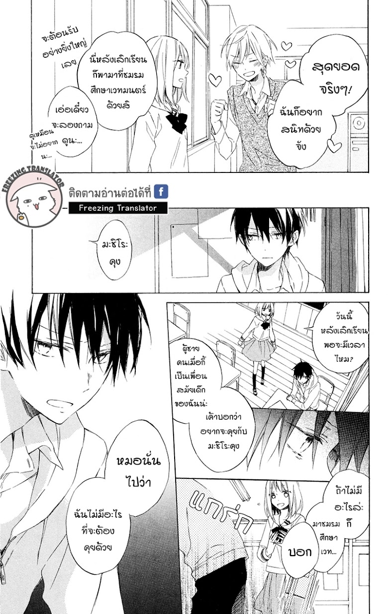 Majo-kun to Watashi - หน้า 32