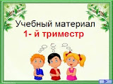 Для учеников и родителей