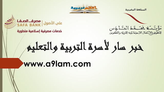 خبر سار لأسرة التربية والتعليم 
