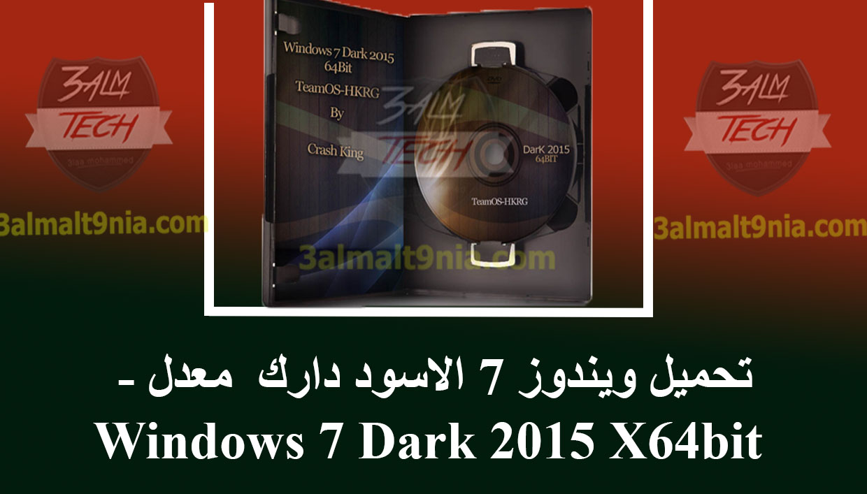 تحميل ويندوز 7 الاسود دارك معدل - Windows 7 Dark 2015 X64bit - عالم التقنيه تحميل ويندوز 7 الاسود دارك معدل - Windows 7 Dark 2015 X64bit - عالم التقنيه