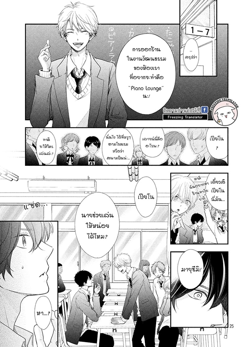 Fukaku ni mo Kyun to Kita - หน้า 25