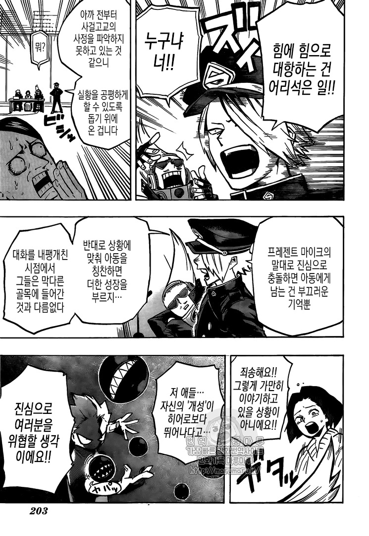 Boku no Hero Academia Spoilers & RAW Chapter 166 - Page 3