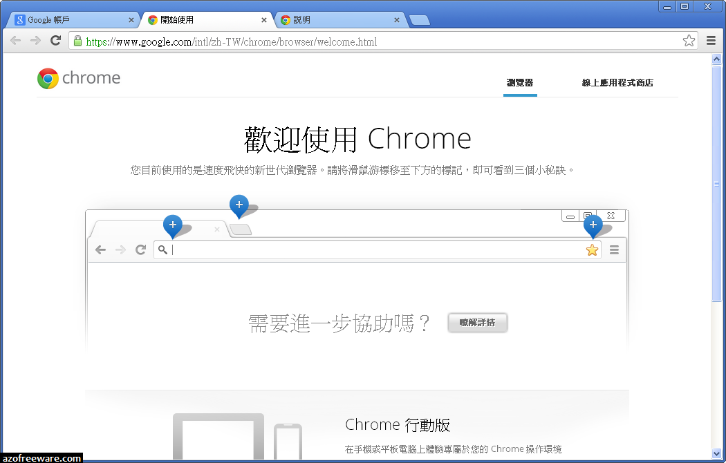 Google chrome 13.0.782.220