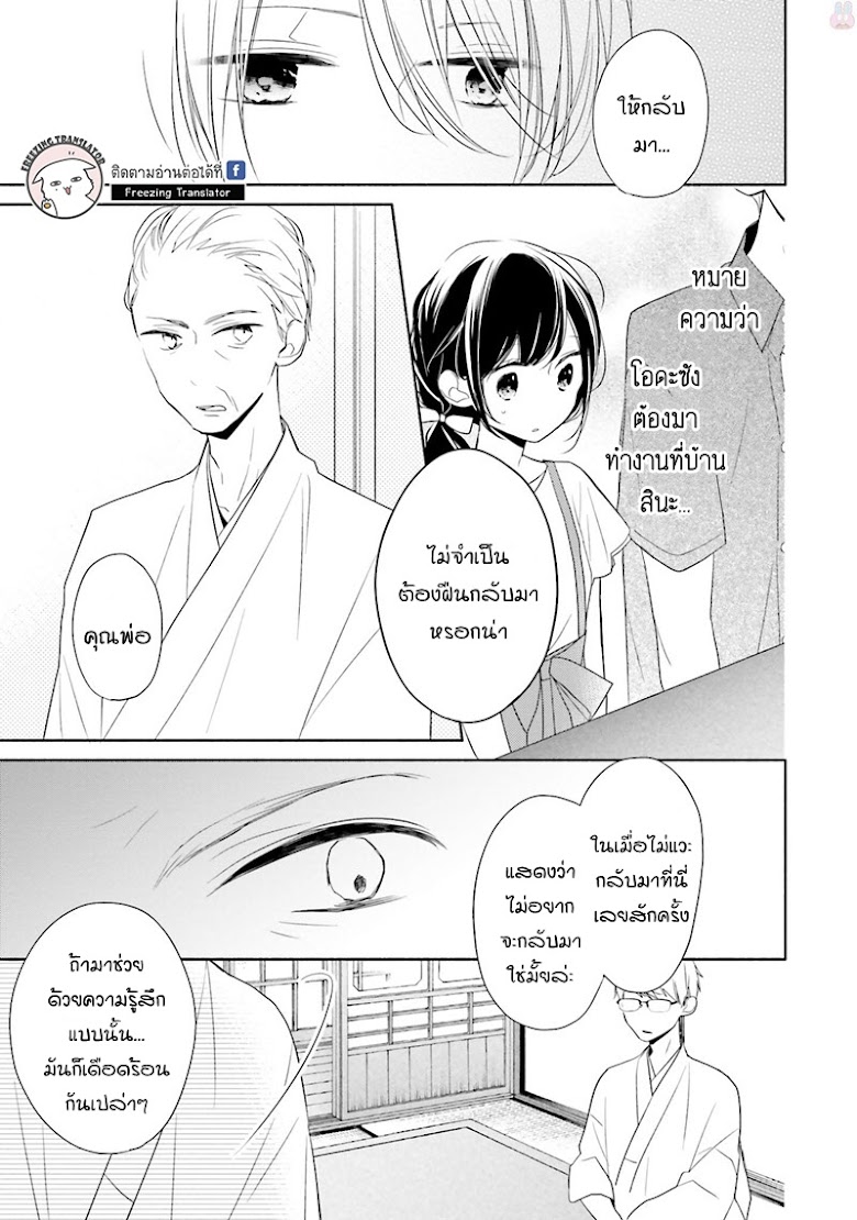 Tsugi Wa Sasete Ne - หน้า 11