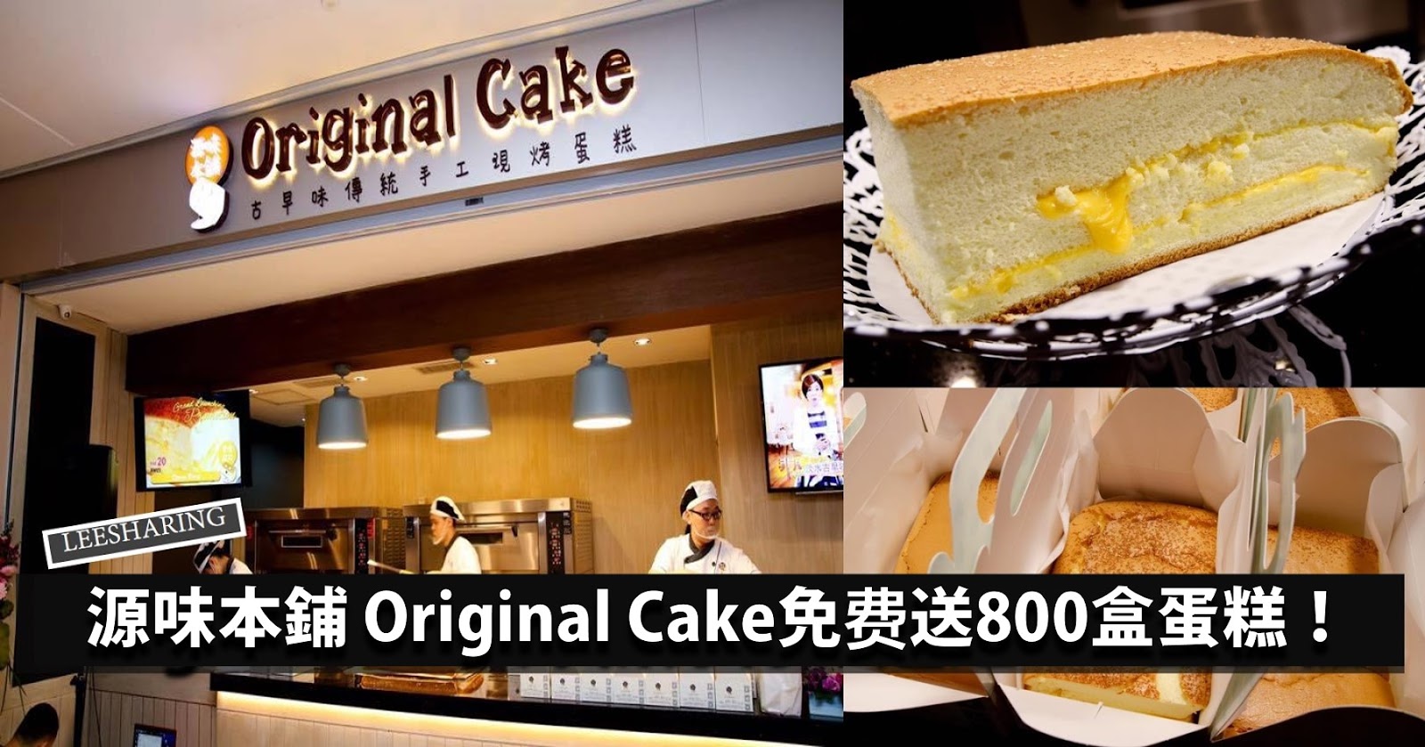 源味本鋪 Original Cake【Queensbay Mall】分行开张！免费送800盒蛋糕！！800盒啊！ Leesharing