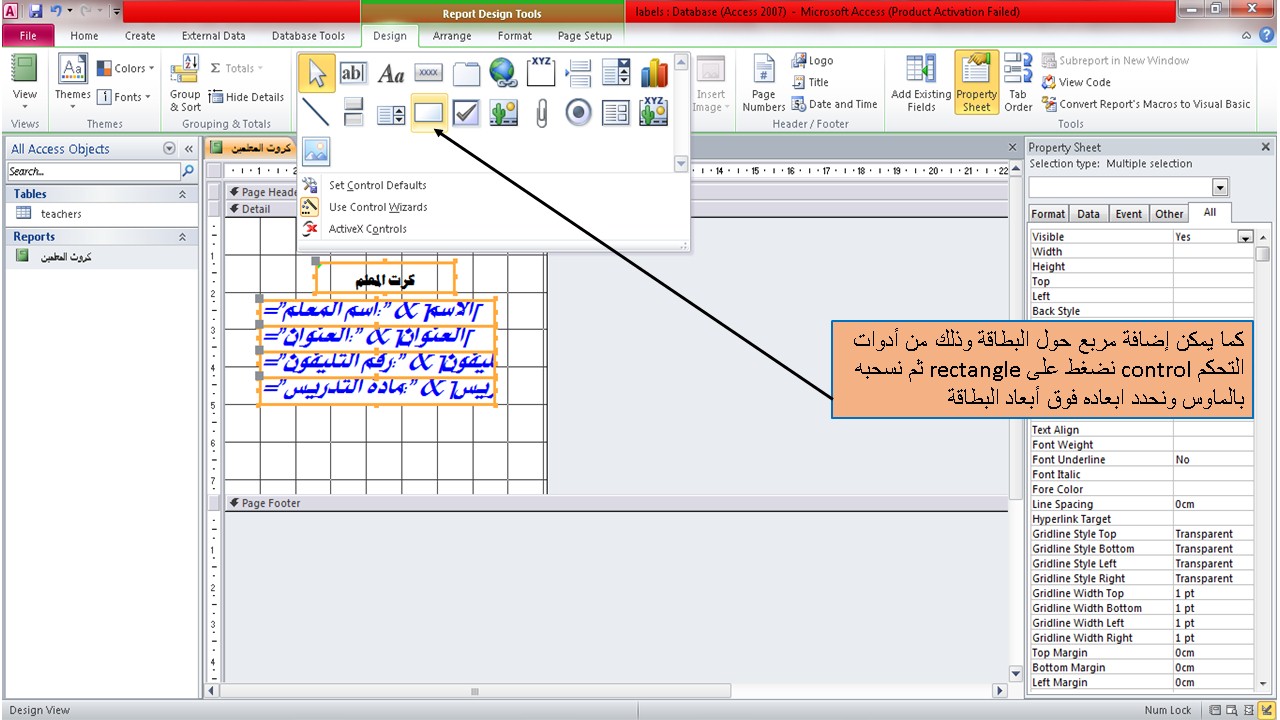 طريقة عمل الكروت والبطاقات labels فى الاكسيس MS access مدرسة الويب