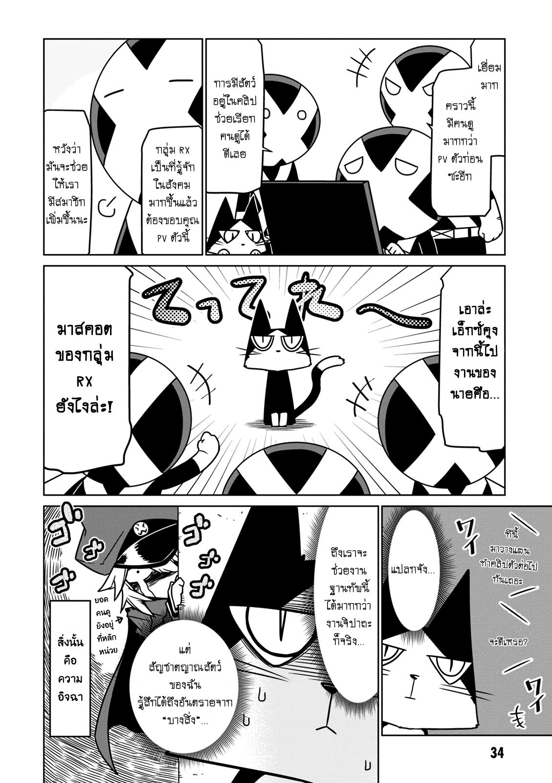 Zannen Onna-Kanbu Black General-san หน้าที่ 8