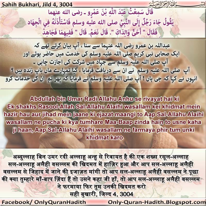 OnlyQuranHadith ( Designed Quran and Hadith ) MafhumeHadith Maa Baap ki khidmat karne ki