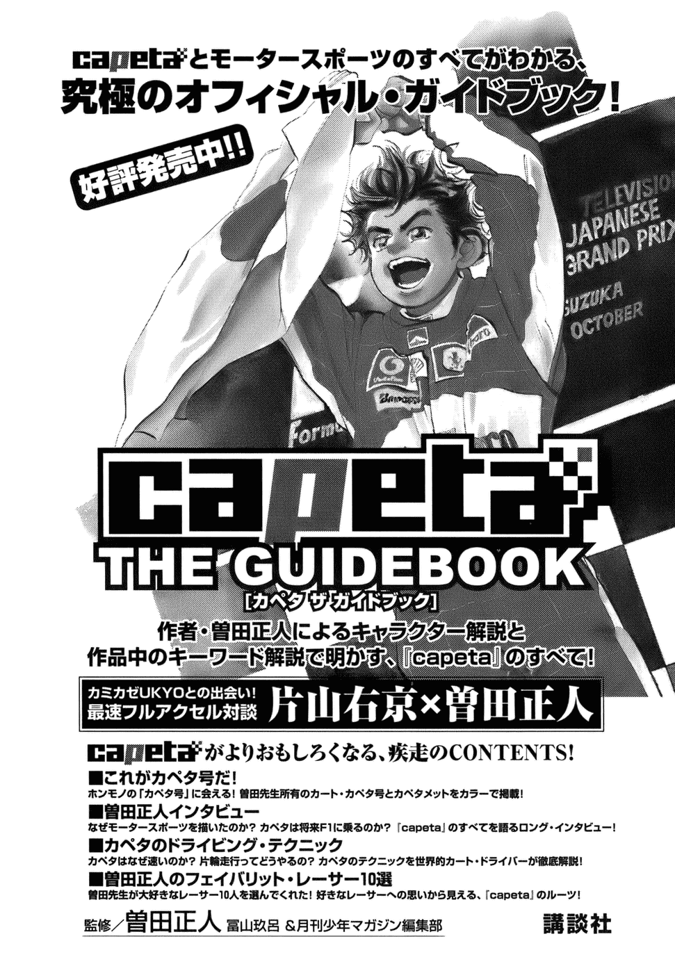 Capeta Vol 13 Chapter 4 Mangahasu Capeta Vol 13 Chapter 4 Mangahasu