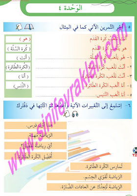 7. Sınıf Arapça Meb Yayınları Çalışma Kitabı Cevapları Sayfa 76