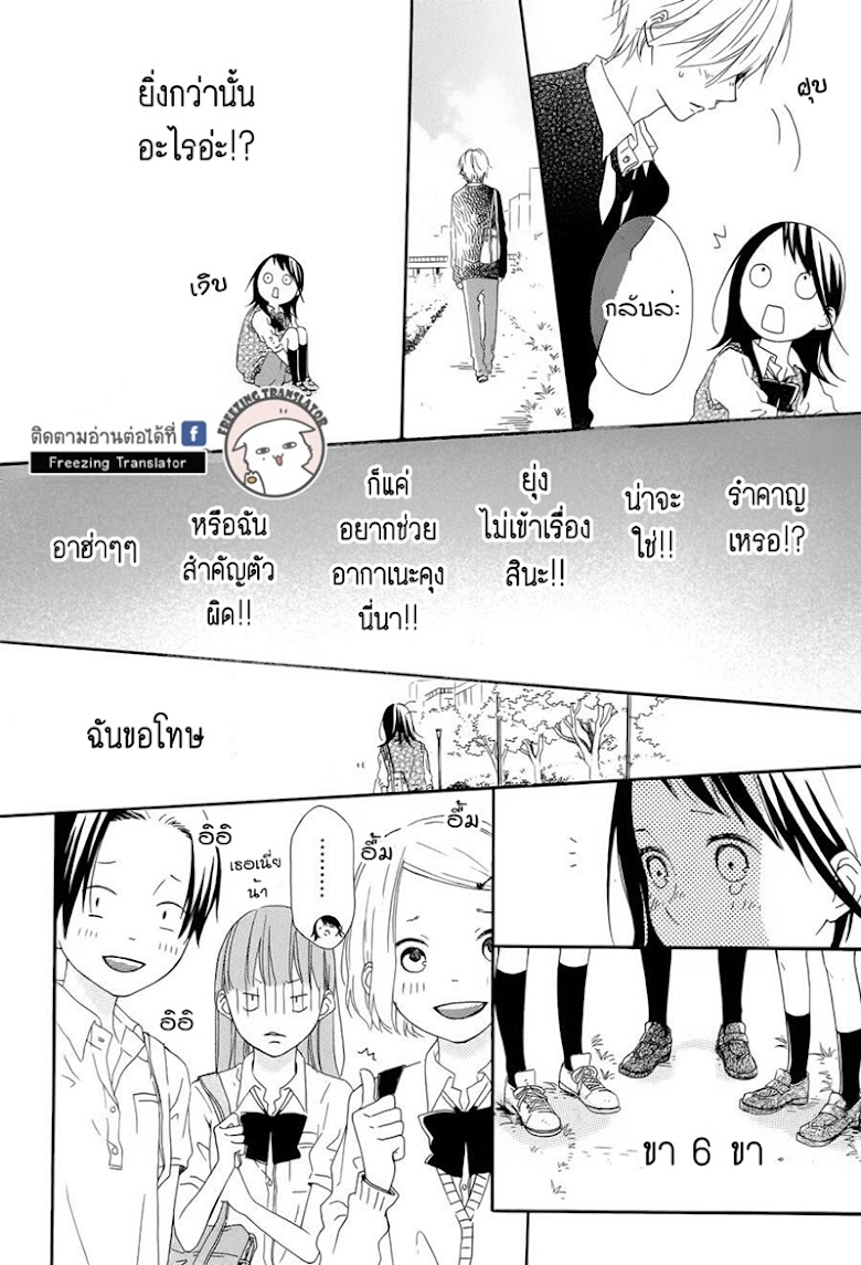 Akane-kun no kokoro - หน้า 14