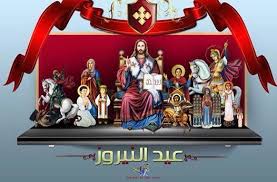 عيد النيروز ( للأطفال ) - للقس مرقس ميلاد