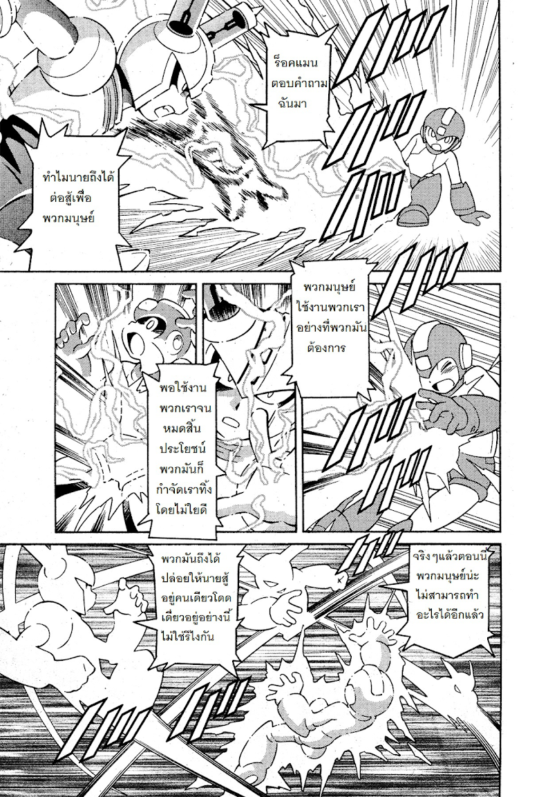 Rockman 11 - หน้า 18