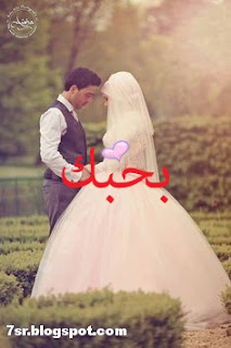 صور احبك صور احبك