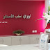 عيادات الأسنان في الرياض - عيادات أورال لطب الأسنان
