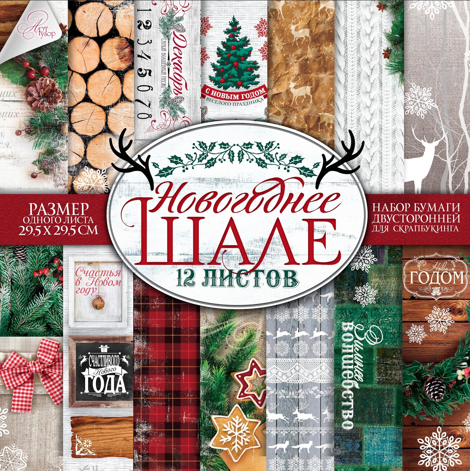 Арт Узор: Новогоднее вдохновение от АртУзор