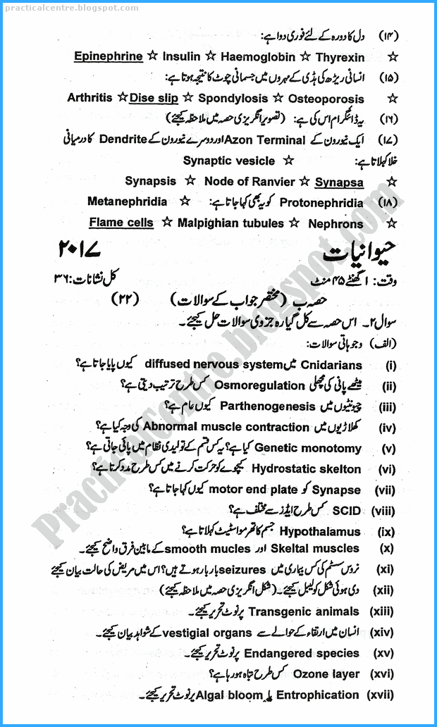 12th-zoology-urdu-five-year-paper-2017