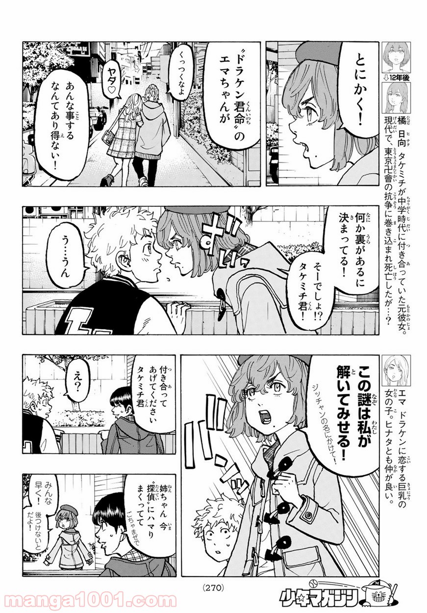 東京卍リベンジャーズ - Raw 【第66話】 - Manga1001.com