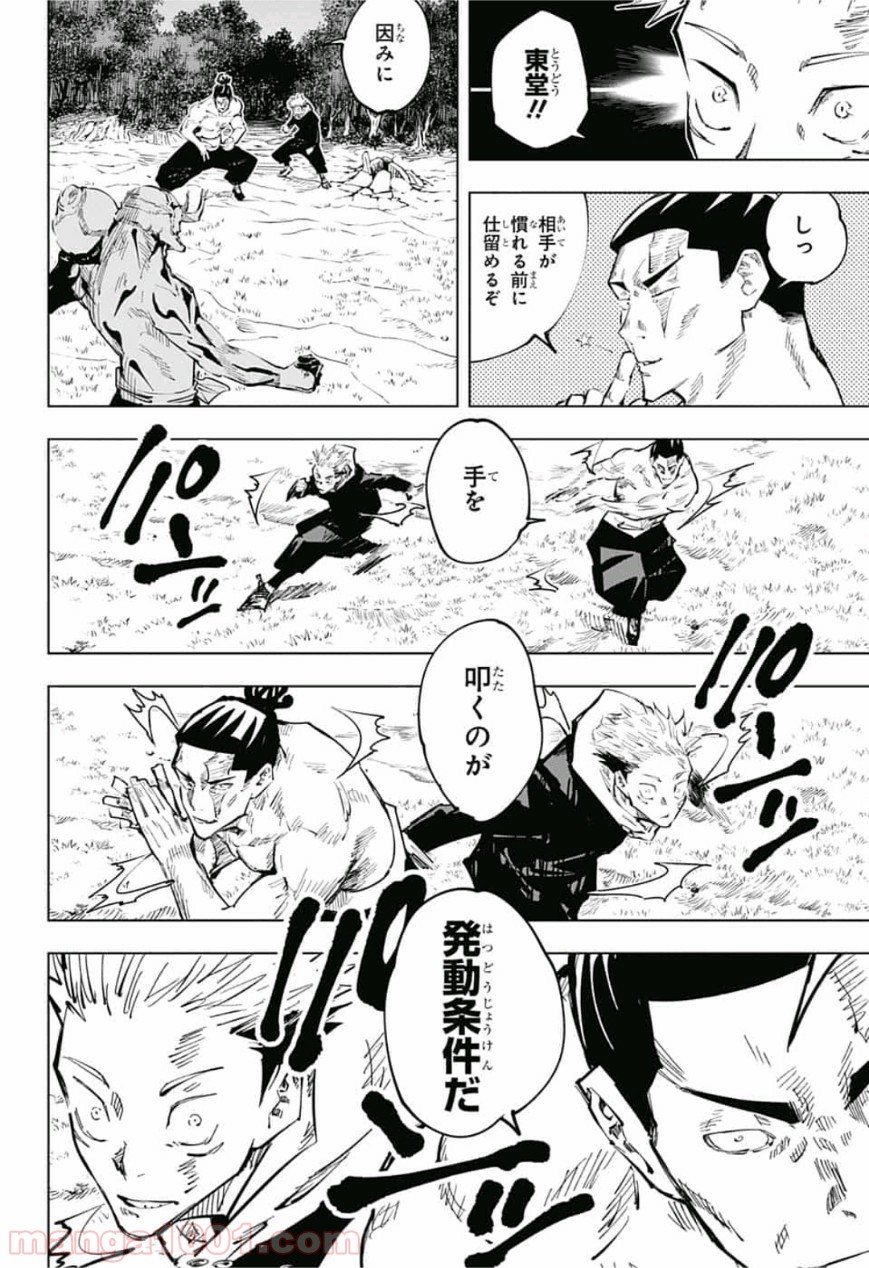 呪術廻戦 - Raw 【第50話】 - Manga1001.com