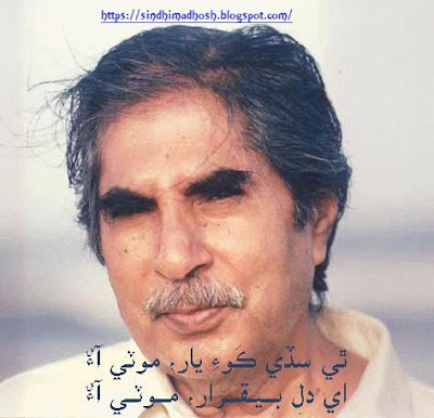 sindhi poets sindhi poets