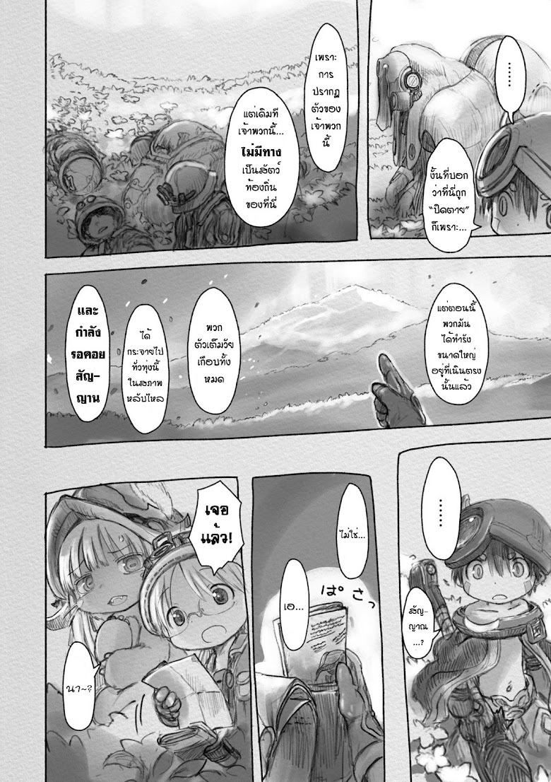 Made in Abyss - หน้า 8