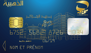طريقة طلب البطاقة الذهبية لبريد الجزائر عبر الانترنت