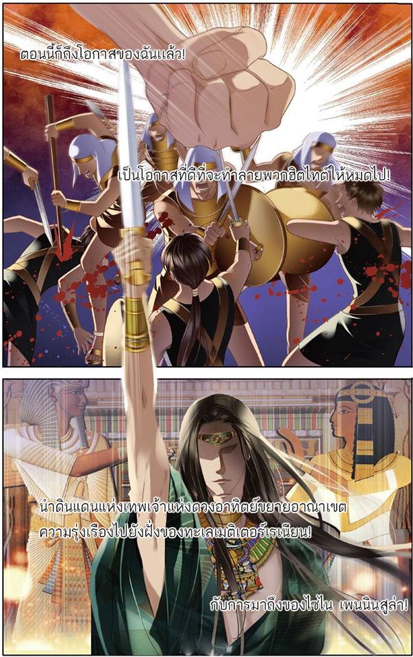 Pharaoh’s Concubine - หน้า 6
