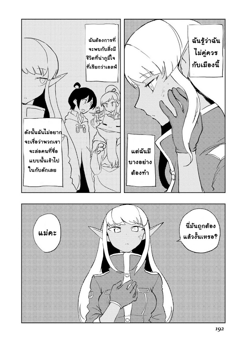 Ore to Kawazu san no Isekai Hourouki - หน้า 20
