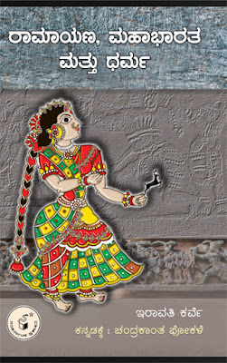 http://www.navakarnatakaonline.com/ramayana-mahabharata-mattu-dharma