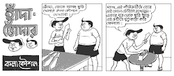 bangla comics vonda