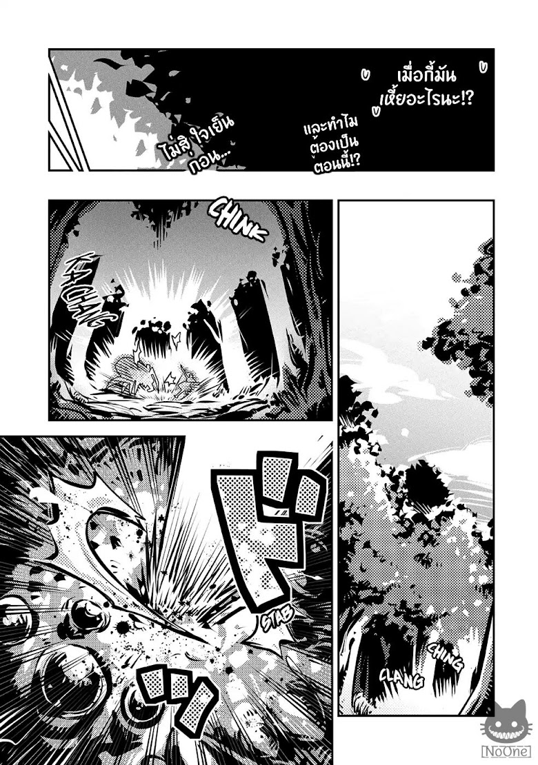 Tensei Shitara Dragon no Tamago Datta - Saikyou Igai Mezasa Nee - หน้า 16