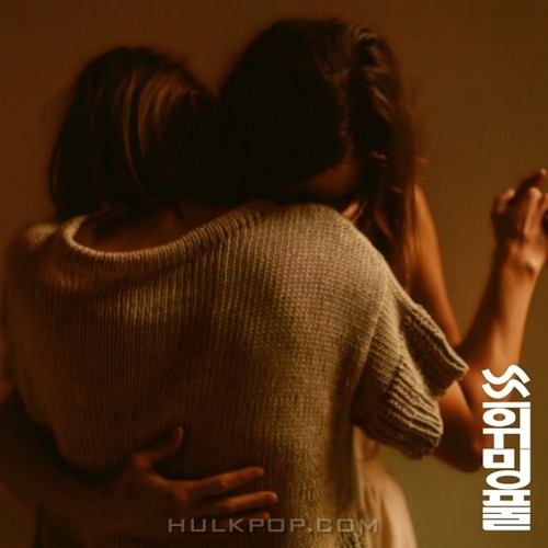 Swimming Pool – 유일한 밤 – Single