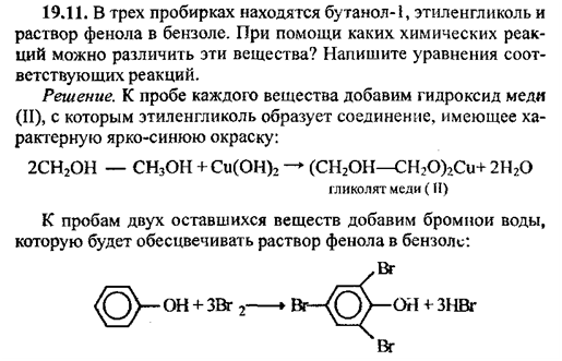 Фенол и раствор гидроксида калия. Водный раствор фенола формула. Раствор фенола в бензоле. Качественная реакция на фенол.