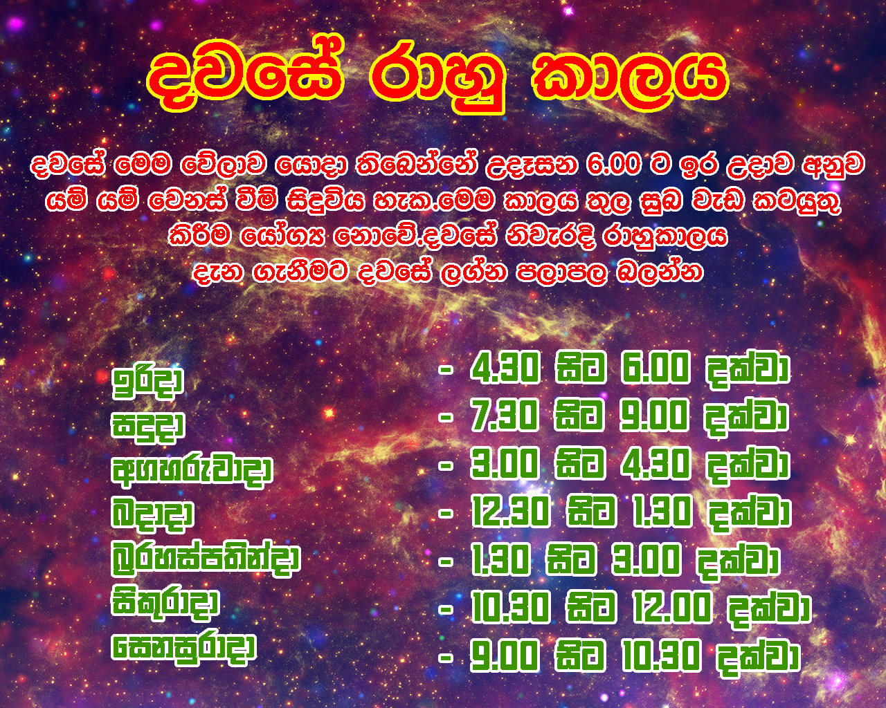 රාහු කාලය rahu kalam rahu kalaya suba nakath today rahu kalaya