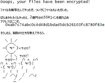 ransomware χωρίς όνομα Ιαπωνία