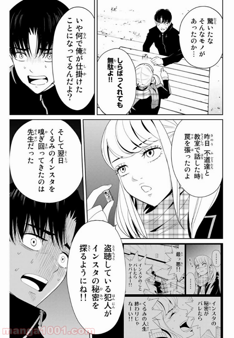復讐の教科書 - Raw 【第16話】 - Manga1001.com