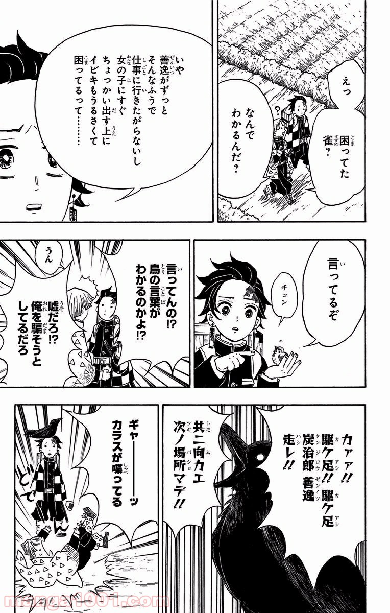 鬼滅の刃 - Raw 【第20話】 - Manga1001.com