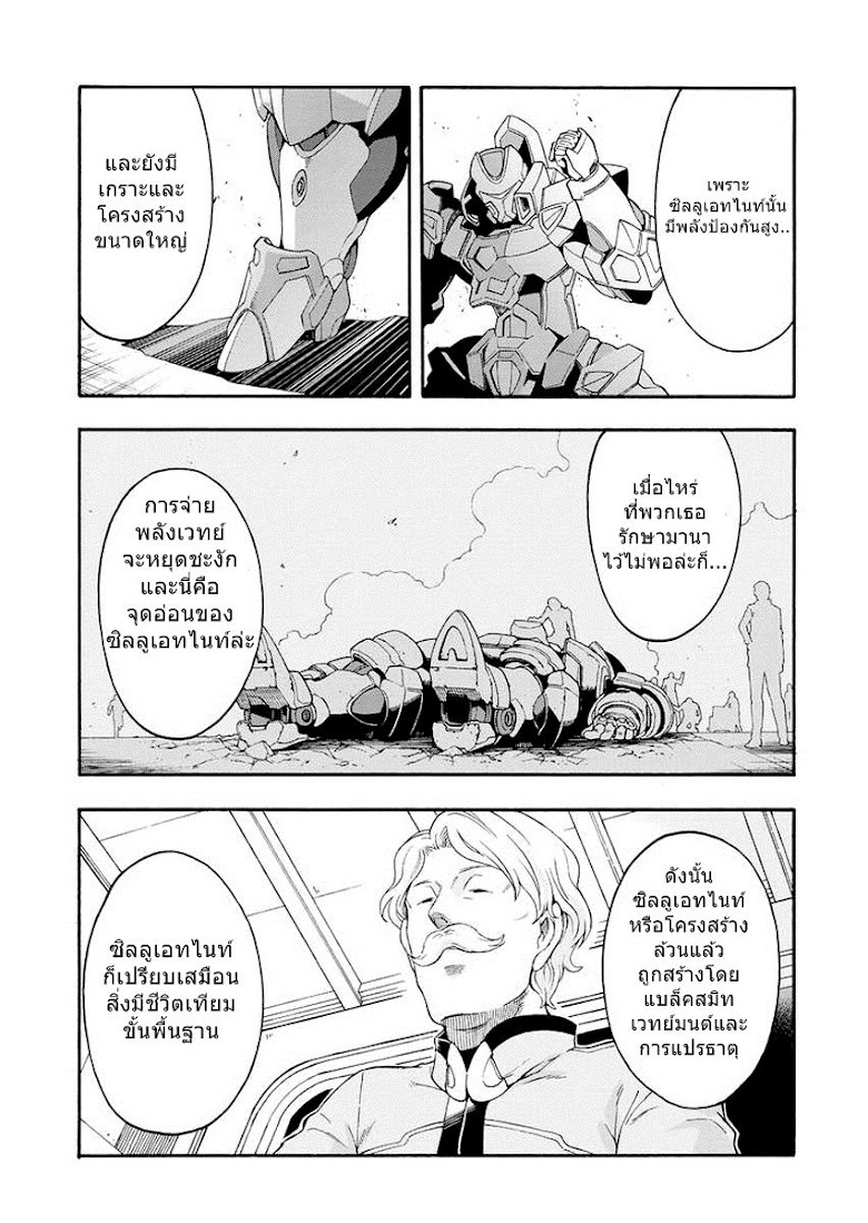 Knights & Magic - หน้า 9