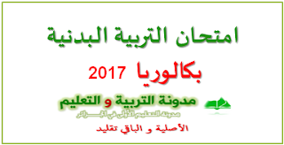 استدعاء التربية البدنية احرار 2017 حسب الولايات