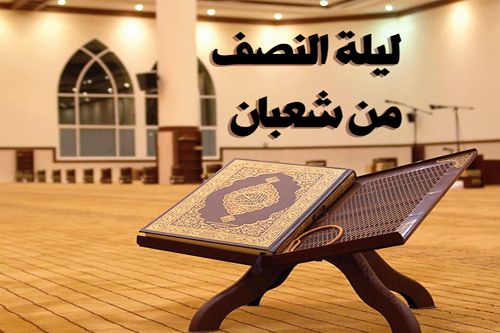 تعرف علي طقوس إحياء ليلة نصف شعبان حول العالم