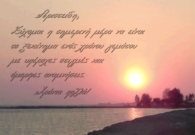 Αριστείδης, Κορνήλιος, Κορνηλία χρόνια πολλά